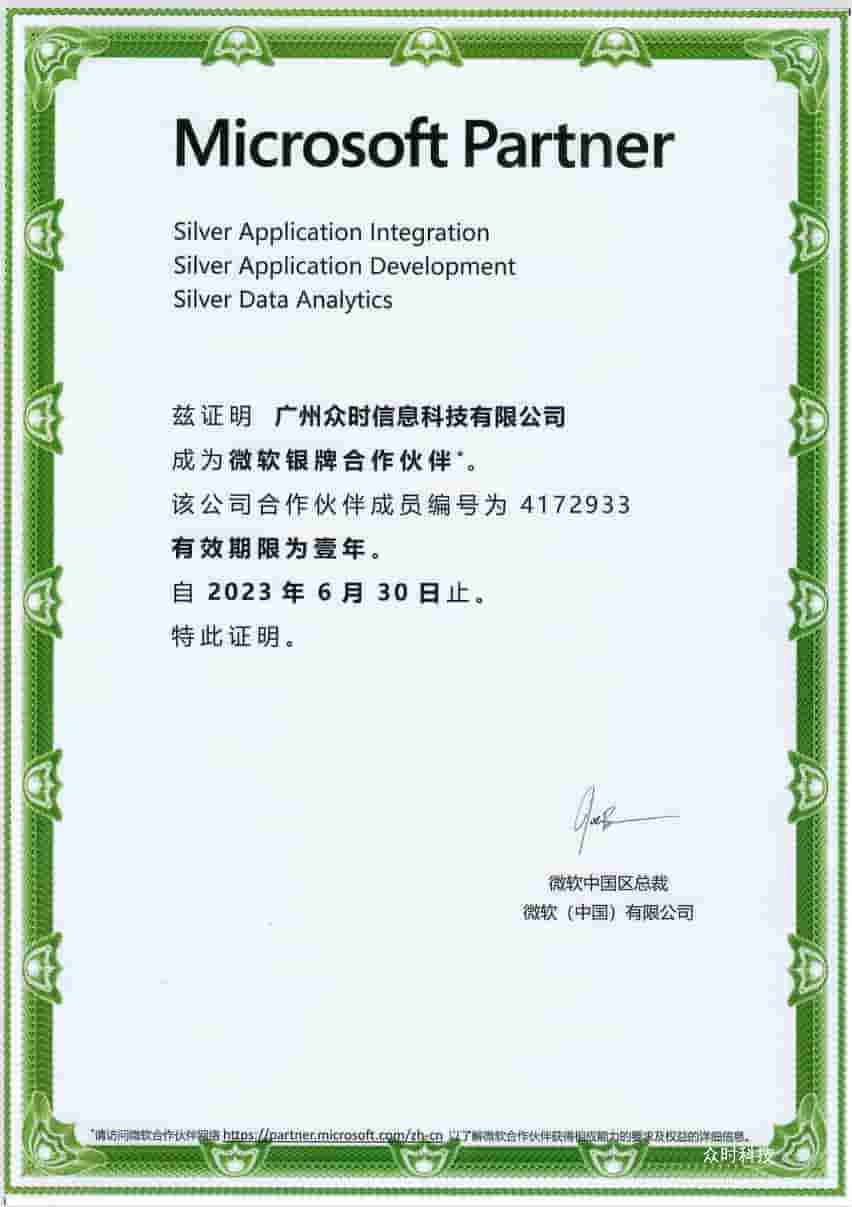 微软银牌合作伙伴