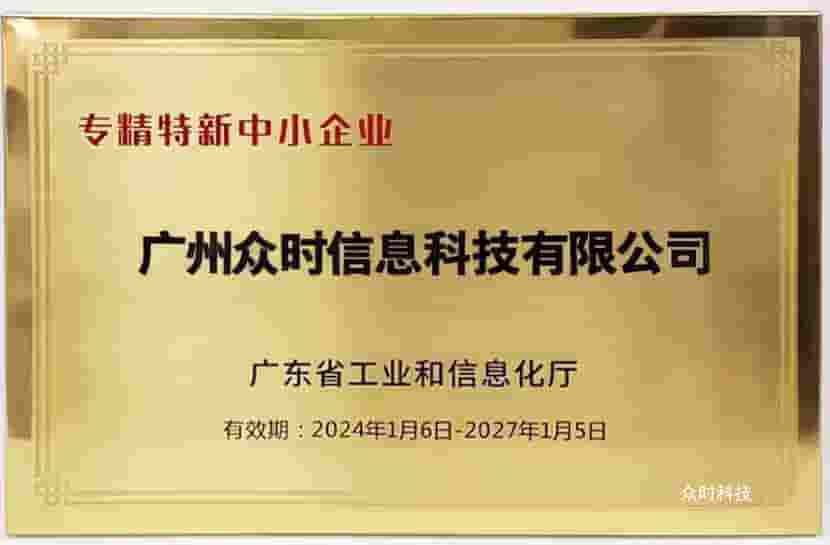 专精特新中小企业证书